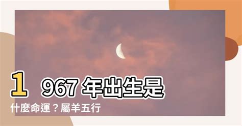 67年是什麼年